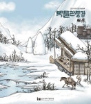홈>열린광장>자료실>연보 및 소식지 > 박물관풍경 64호(2024년 겨울호) | 인천광역시립박물관