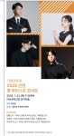 홈>커뮤니티>공지사항>새소식 > 인천시립교향악단 2025시즌 파트1 : 1월 공연 티켓 오픈 | 문화예술회관