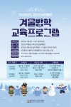 홈>열린광장>공지사항>교육 및 행사 > [검단선사박물관] 2025년 겨울방학교육프로그램 선사시대 시간여행, 우리동네 고고학자 신청 안내... 