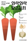 홈>열린광장>공지사항>교육 및 행사 > [한국이민사박물관] 특별전 빛나라 고려극장 연계 행사 2025년 <와삭와삭 당근김치> 2월 교육 안내... 
