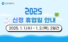 홈>열린광장>공지사항 > 2025년 신정 휴업일 안내 | 삼산농산물도매시장관리사무소