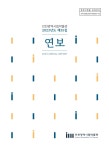 홈>열린광장>자료실>연보 및 소식지 > 시립박물관 연보 제35집(2023년도) | 인천광역시립박물관