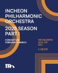 홈>커뮤니티>새소식 > 인천시립교향악단 2025시즌 파트1 : 2~3월 공연 티켓 오픈 | 문화예술회관