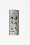 홈>시립박물관 본관>유물>기증유물 > 전화선 번호찰, 길영희 서예 등 | 인천광역시립박물관