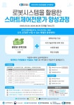홈>참여소통>공지사항 > [대한상공회의소 인천인력개발원] 인천로봇시스템을 활용한 스마트제어전문가 양성과정 안내 | 인천일자리포털... 