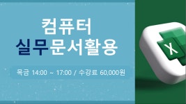 홈>교육프로그램>IT전문교육 | 여성의광장