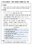 홈>알림마당>주요시책 > 시민과 함께하는「’25년 우리동네 교통환경 개선」계획 | 인천자치경찰위원회