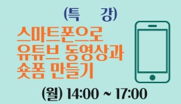 홈>교육프로그램>단기특강과정 | 여성복지관