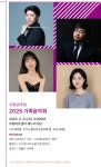 홈>커뮤니티>새소식 > 인천시립교향악단 2025시즌 파트2 : 4~5월 공연 티켓 오픈 | 문화예술회관