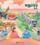 홈>열린광장>자료실>연보 및 소식지 > 박물관풍경 65호(2025년 봄호) | 인천광역시립박물관