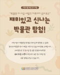 홈>열린광장>공지사항>전시 > [검단선사박물관] 상설전시 <어린이를 위한 전시 해설> 안내 | 인천광역시립박물관