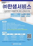 홈>참여소통>공지사항 > [대한상공회의소 인력개발원] (주)한샘서비스 시공전문가 채용연계 과정 교육생 모집 | 인천일자리포털 인천일자리포털... 