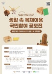 홈>공원 소개>인천대공원>목재문화체험장>소식 > 생활 속 목재이용 국민참여 공모전 - 똑똑 한목 교구 | 인천의 공원