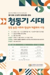 홈>열린광장>공지사항>교육 및 행사 > [검단선사박물관] 2025년 제10회 고고학 아카데미 청동기 시대 - 정착 농경 사회의 형성과 계층화의 시작... 