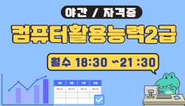 홈>교육프로그램>전문인재양성과정>자격증취득과정 | 여성복지관