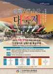 홈>무형유산 전수교육관>프로그램 안내>공연 및 행사 > 2025년 인천무형유산 대축제 개최 | 문화·관광