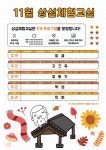 홈>열린광장>공지사항>교육 및 행사 > [시립박물관] 상설체험교실 11월 교육프로그램 안내 | 인천광역시립박물관