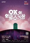홈>커뮤니티>공지사항>새소식 > 2025 얼리 윈터페스티벌 공연 안내 | 문화예술회관