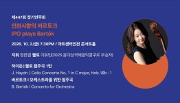 홈>인천시립예술단>시립청소년교향악단>주요 공연정보 | 문화예술회관