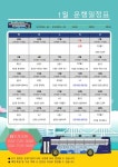 홈>참여소통>공지사항 > [인천시일자리센터] 2026년 1월 인천시 일자리 희망버스 운행계획 알림 | 인천일자리포털 인천일자리포털... 