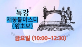 홈>교육프로그램>단기특강과정 | 여성복지관