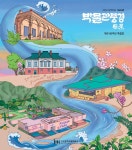 홈>열린광장>자료실>연보 및 소식지 > 박물관풍경 69호(2026년 봄호) | 인천광역시립박물관