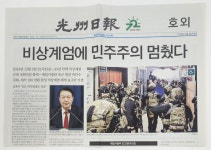 홈>시립박물관 본관>유물>기증유물 > 광주신문 호외 | 인천광역시립박물관