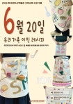 홈>열린광장>공지사항>교육 및 행사 > [한국이민사박물관] 6월20일 주말 가족 교육프로그램 접수안내 | 인천광역시립박물관