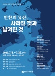 홈>인천도시역사관>교육 및 행사>프로그램 안내 | 인천광역시립박물관