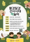 홈>열린광장>공지사항>교육 및 행사 > [검단선사박물관] 2026년 초등 단체교육 왈강달강 선사시대 책놀이 신청 안내 | 인천광역시립박물관
