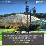 홈>인천뉴스>일일뉴스 > 인천나비공원🌼🦋 | 인천 인터넷방송