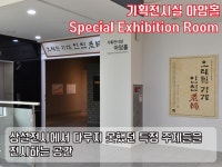 홈>인천도시역사관>전시>상설2층 전시실>아암홀 | 인천광역시립박물관