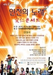 인천의 노래 선정 애인콘서트 개최