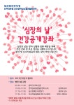 ´심장의 날´ 건강공개강좌 인하대병원 인천권역심뇌혈관질환센터
