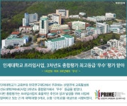 투데이 인제 | 인제대학교