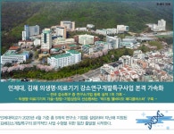 | 인제대학교