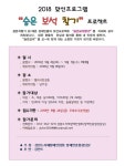 자유게시판 - 2018 맞선프로그램 숨은보석찾기 참가안내 상세화면 | 인제군청 > 참여마당 > 자유게시판