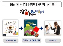 자유게시판 - 웅진씽크빅 세상에 하나뿐인 아트북 창의아트깨치기 상세화면 | 인제군청 > 참여마당 > 자유게시판
