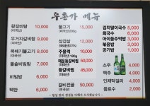 자유게시판 - 우촌가 개업 상세화면 | 인제군청 > 참여마당 > 자유게시판