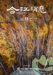 합강소식 제580호