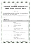 자유게시판 - 강원도 인제모험레포츠연수원의 새로운 운영사 라이프위드도그에서 가족처럼 함께 일할 참신한 인재를 찾습니다. 상세화면... 