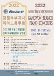 홍보마당 - 제1회 음악교육신문사 강원북부지사 피아노콩쿠르 상세화면 | 인제군청 > 참여마당 > 홍보마당