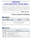 구인구직게시판 - (채용) 만해문학박물관 <2023년 문학관 상주작가 지원사업> 공고 상세화면 | 인제군청 > 참여마당 > 구인구직 > 구인구직게시판