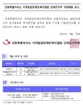 구인구직게시판 - 2023년 강원특별자치도 지적발달장애인복지협회 인제군지부 직원 채용 공고 상세화면 | 인제군청 > 참여마당 > 구인구직... 