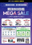 홍보마당 - ★★ 하이마트 춘천롯데마트점 인제군민 특별혜택 2024년 2월 새출발 새가전 글로벌 PC대전 ★★ 상세화면 | 인제군청 > 참여마당... 