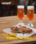 자유게시판 - [백스비어 강원인제점] 빽라거마일드1+1 행사(닭뼈서비스) 상세화면 | 인제군청 > 참여마당 > 자유게시판