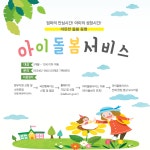 자유게시판 - 인제군 아이돌봄 서비스 신청하세요~!!! 상세화면 | 인제군청 > 참여마당 > 자유게시판