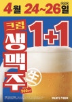 홍보마당 - ●●백스비어●● 생맥주 1+ 1 상세화면 | 인제군청 > 참여마당 > 홍보마당