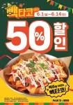 홍보마당 - ■■백스비어■■생맥주&빽타코 도리토스 50%할인 상세화면 | 인제군청 > 참여마당 > 홍보마당