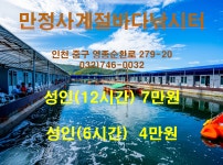 인천 영종도 [만정사계절바다낚시터] 03월01일 주간&야간 조황입니다.